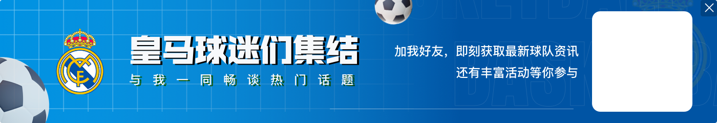 英媒：维拉有意租借皇马前锋恩德里克，为球队欧冠征程增添火力