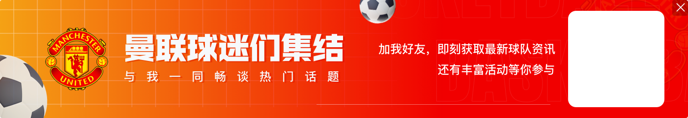 曼晚：拉什福德决心为位置而战，预计将与库尼亚竞争左边锋位置
